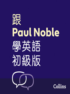 cover image of 跟Paul Noble學英語––初級版 – Learn English for Beginners with Paul Noble, Traditional Chinese Edition